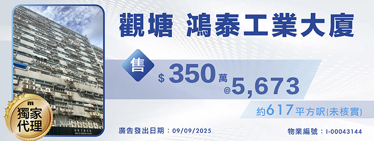 鴻泰工業大廈 低層 I-00043144_New